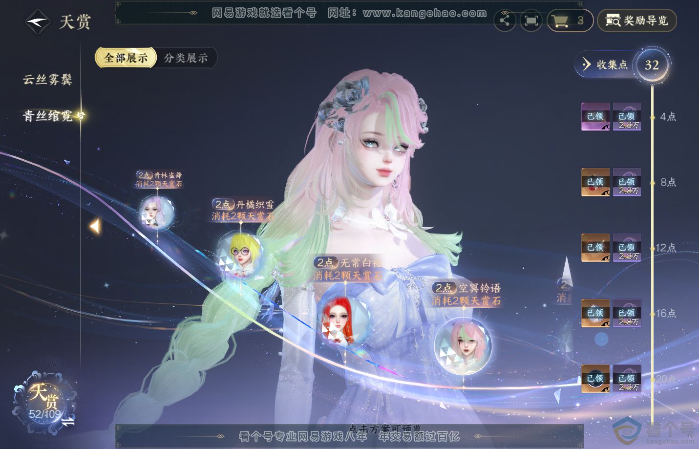 NSH313146逆水寒手游账号详情图23 NSH313146逆水寒手游账号详情图23