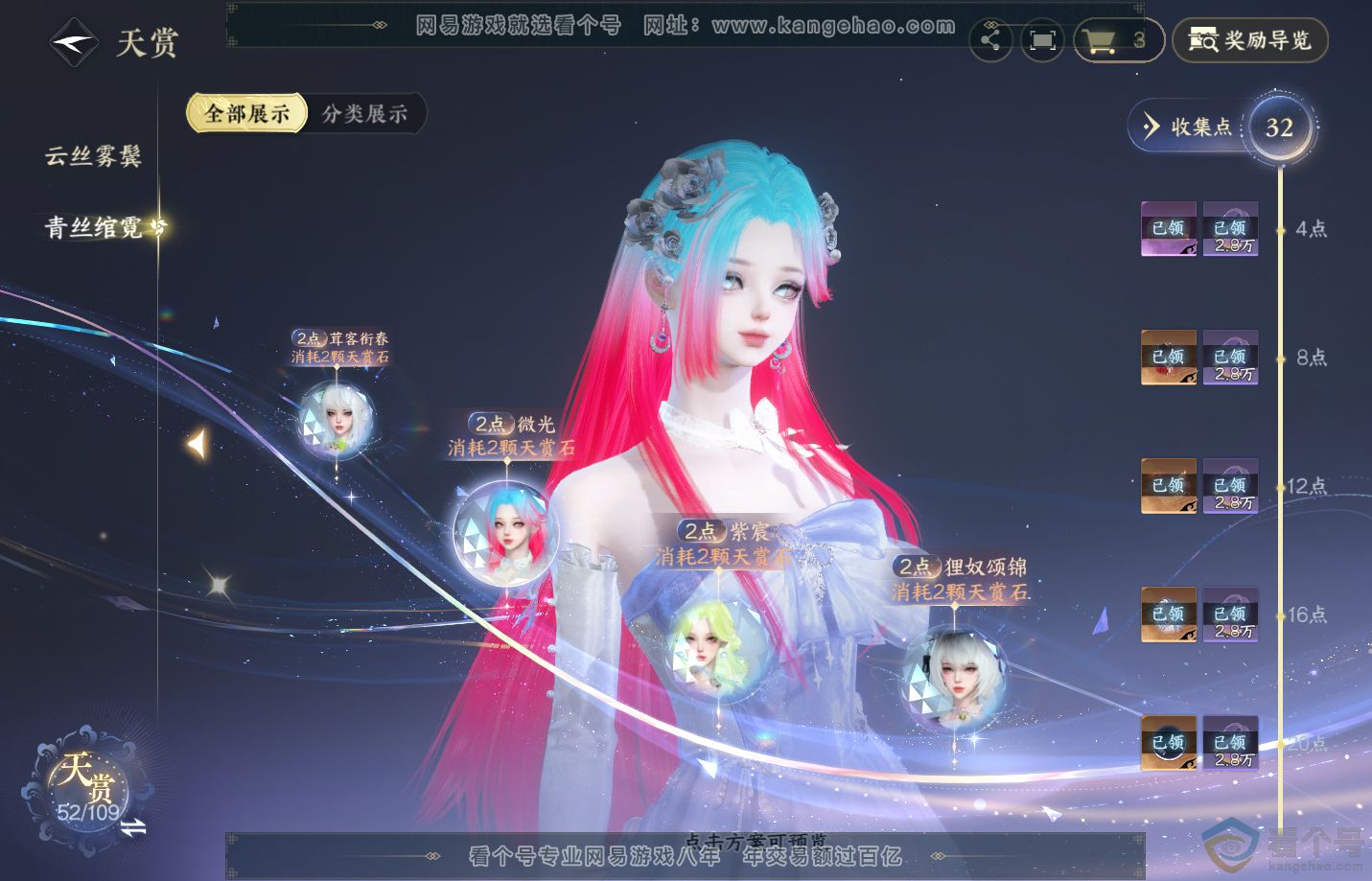 NSH313146逆水寒手游账号详情图13 NSH313146逆水寒手游账号详情图13