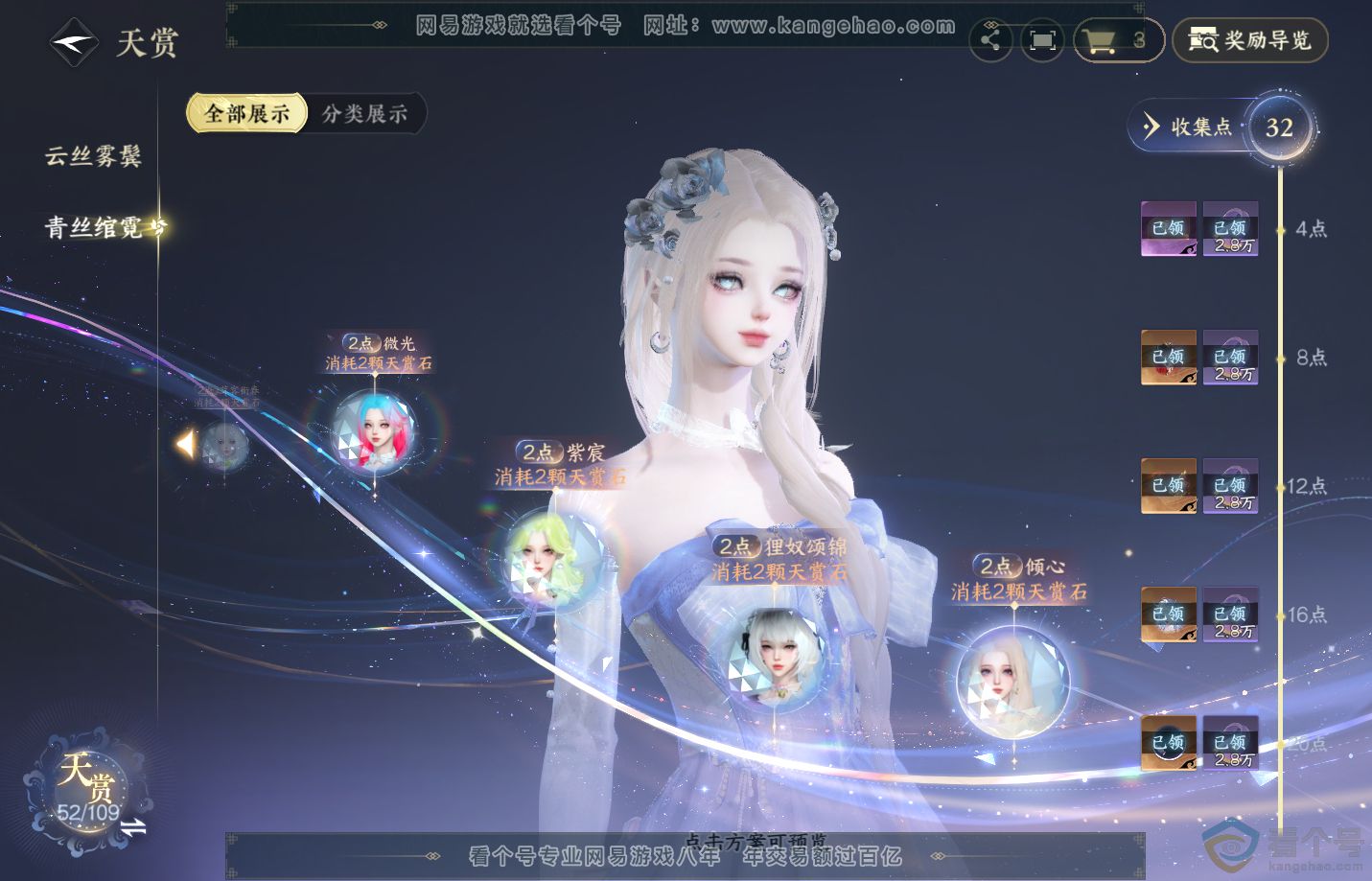 NSH313146逆水寒手游账号详情图16 NSH313146逆水寒手游账号详情图16