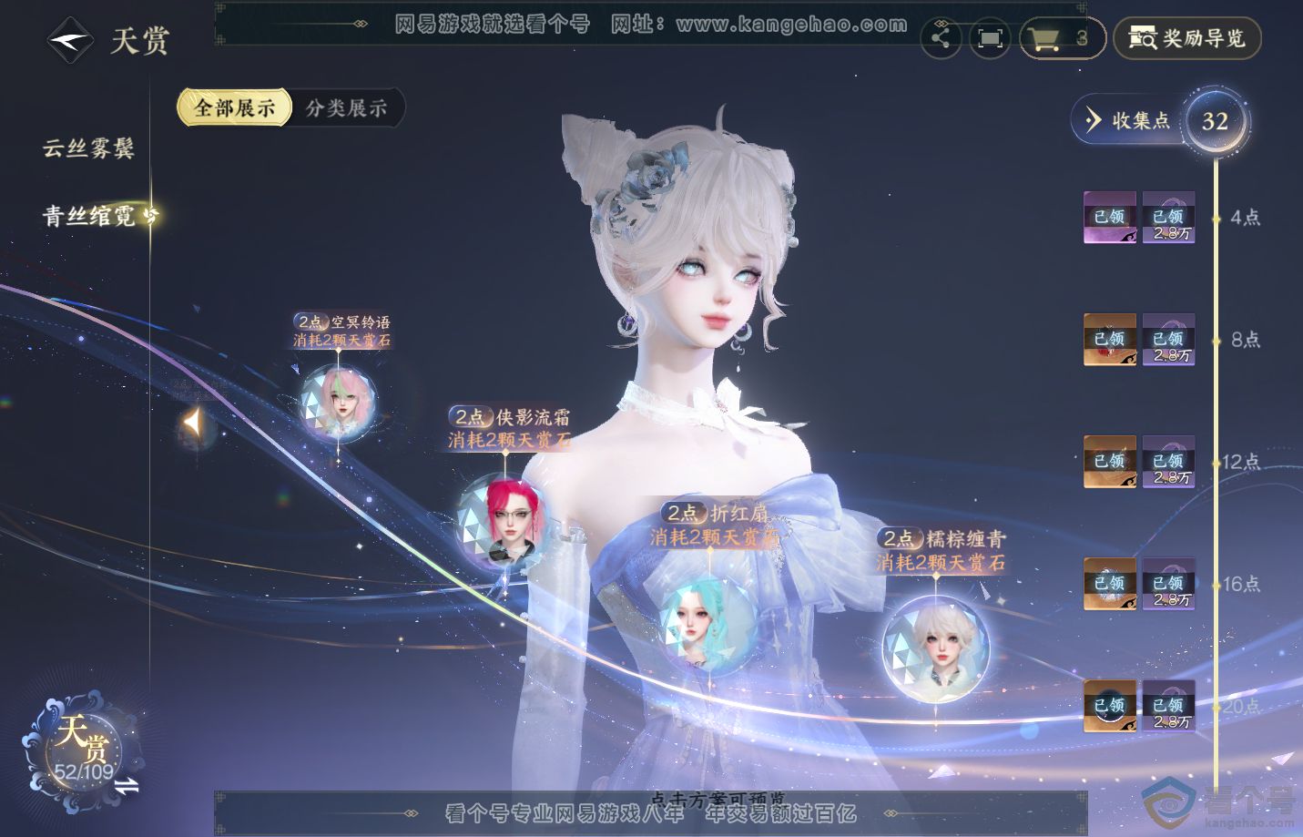 NSH313146逆水寒手游账号详情图26 NSH313146逆水寒手游账号详情图26