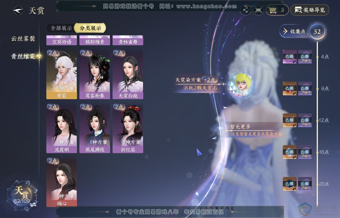 NSH313146逆水寒手游账号详情图11 NSH313146逆水寒手游账号详情图11