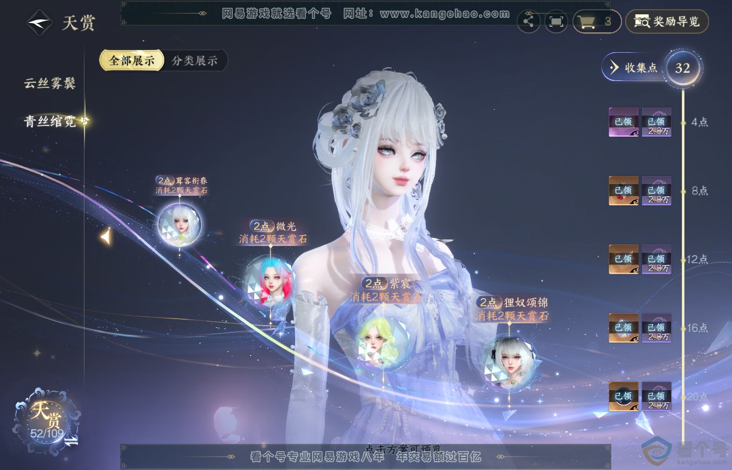 NSH313146逆水寒手游账号详情图12 NSH313146逆水寒手游账号详情图12
