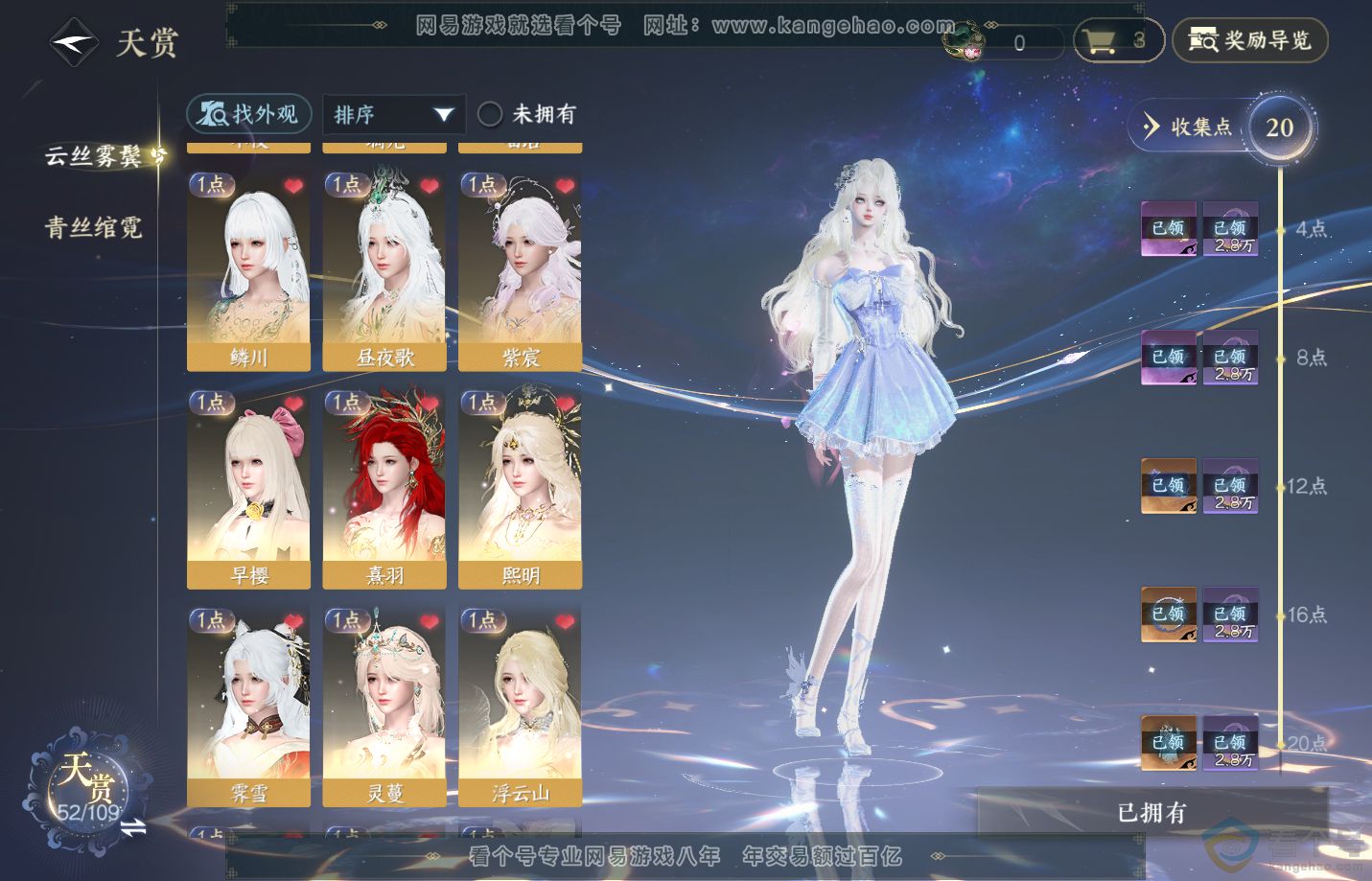NSH313146逆水寒手游账号详情图8 NSH313146逆水寒手游账号详情图8