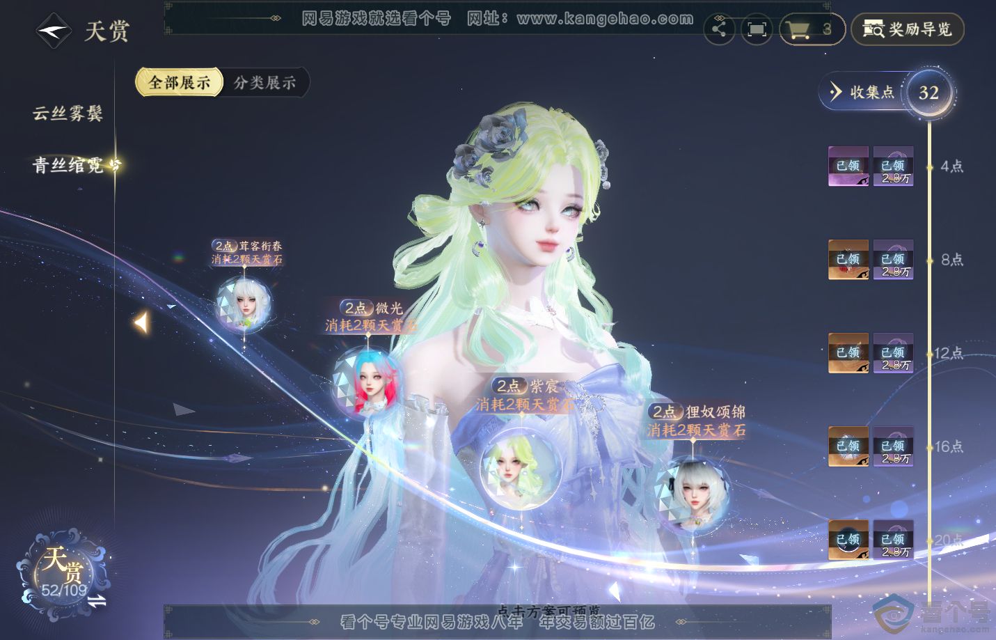 NSH313146逆水寒手游账号详情图14 NSH313146逆水寒手游账号详情图14