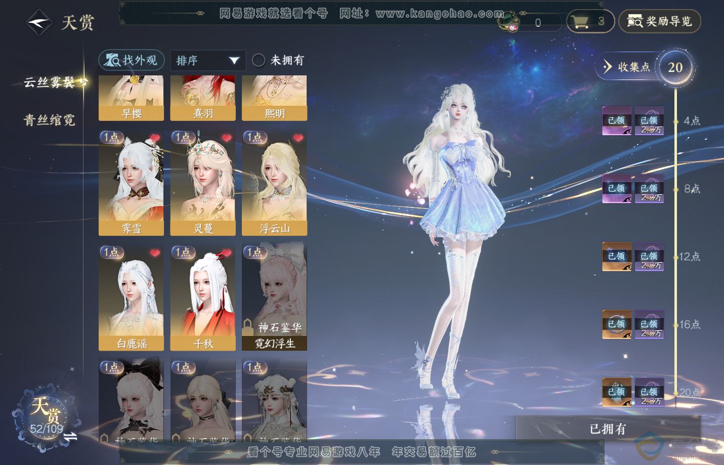 NSH313146逆水寒手游账号详情图9 NSH313146逆水寒手游账号详情图9