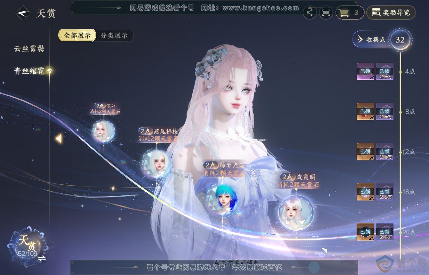 NSH313146逆水寒手游账号详情图19 NSH313146逆水寒手游账号详情图19