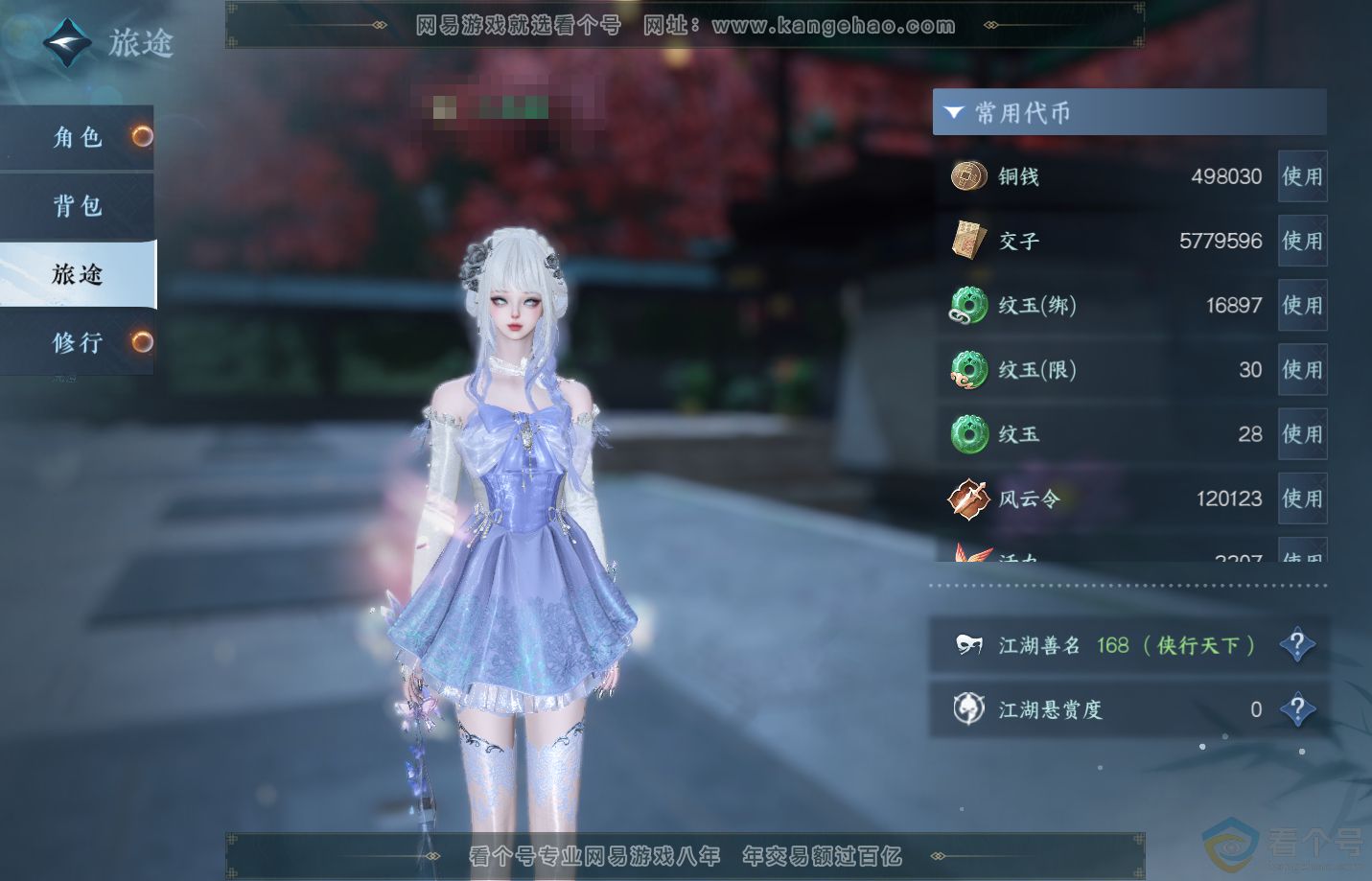 NSH313146逆水寒手游账号详情图6 NSH313146逆水寒手游账号详情图6