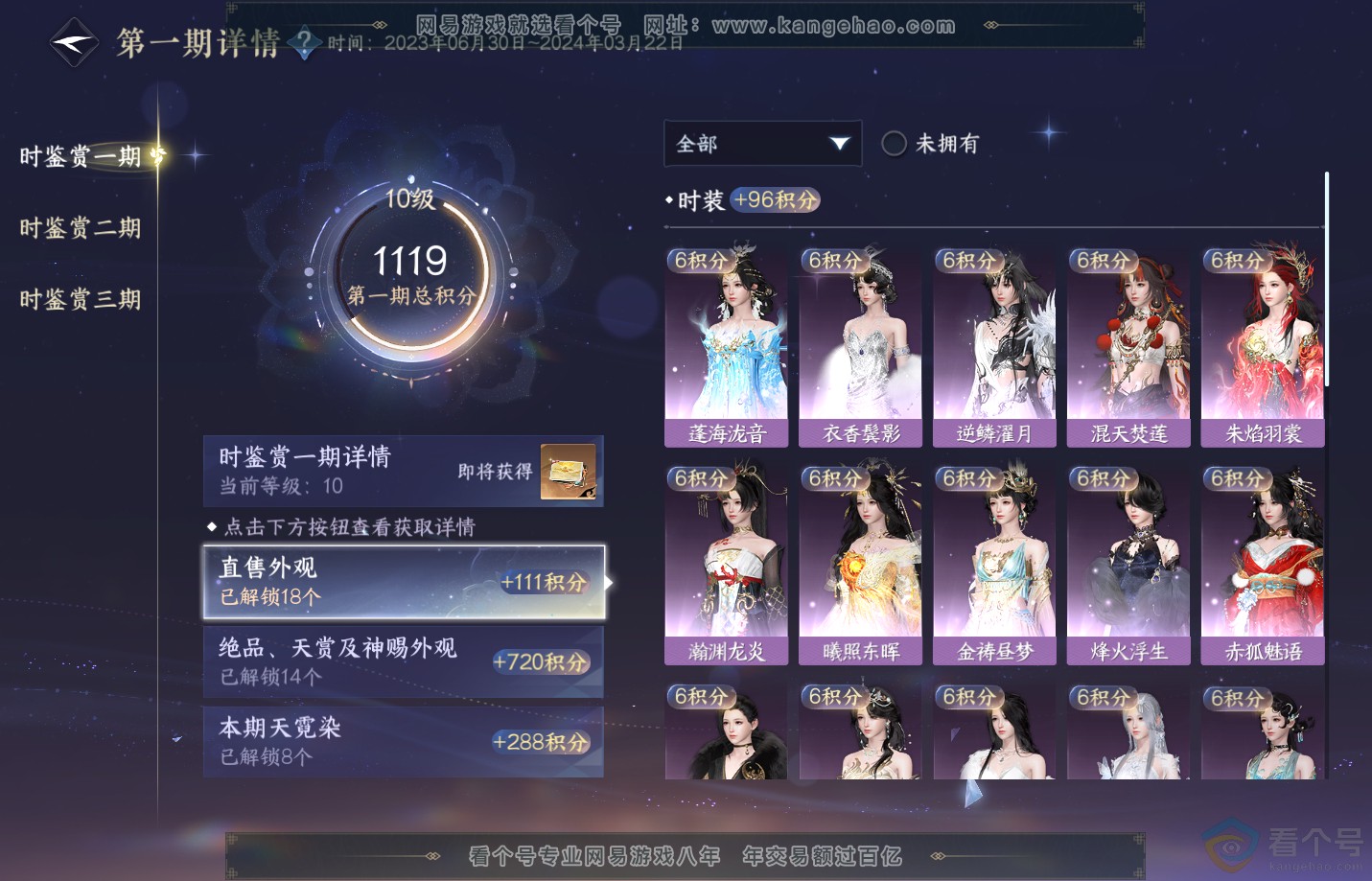 NSH313146逆水寒手游账号详情图34 NSH313146逆水寒手游账号详情图34