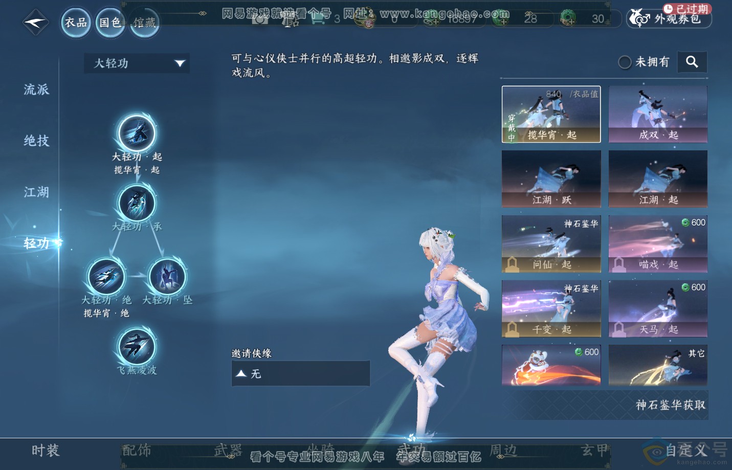 NSH313146逆水寒手游账号详情图30 NSH313146逆水寒手游账号详情图30