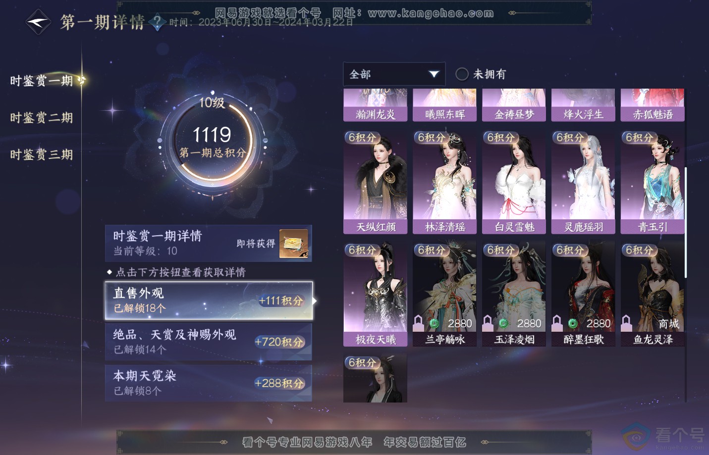 NSH313146逆水寒手游账号详情图35 NSH313146逆水寒手游账号详情图35