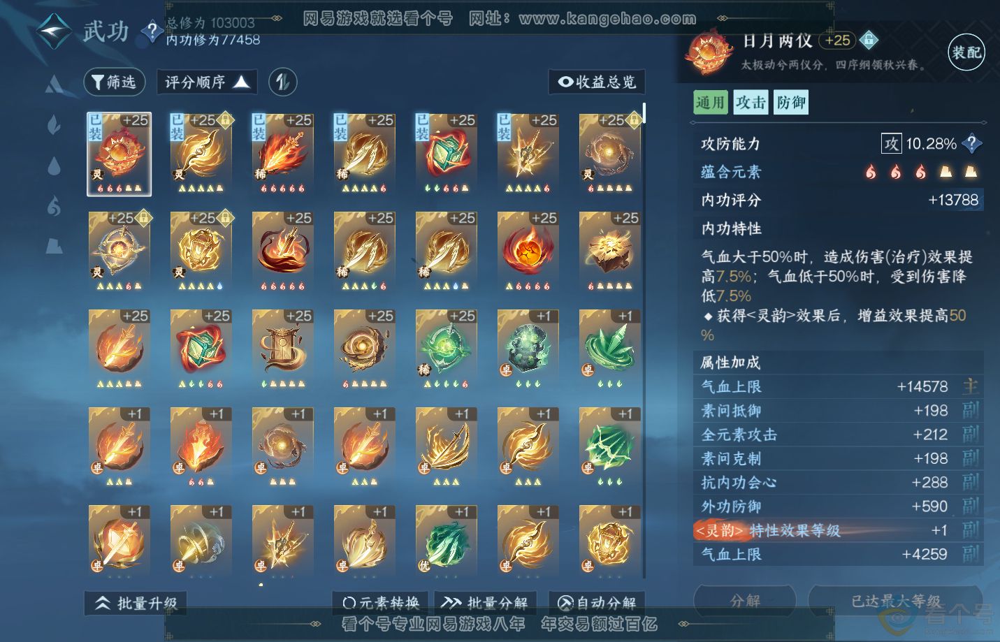 NSH313146逆水寒手游账号详情图42 NSH313146逆水寒手游账号详情图42
