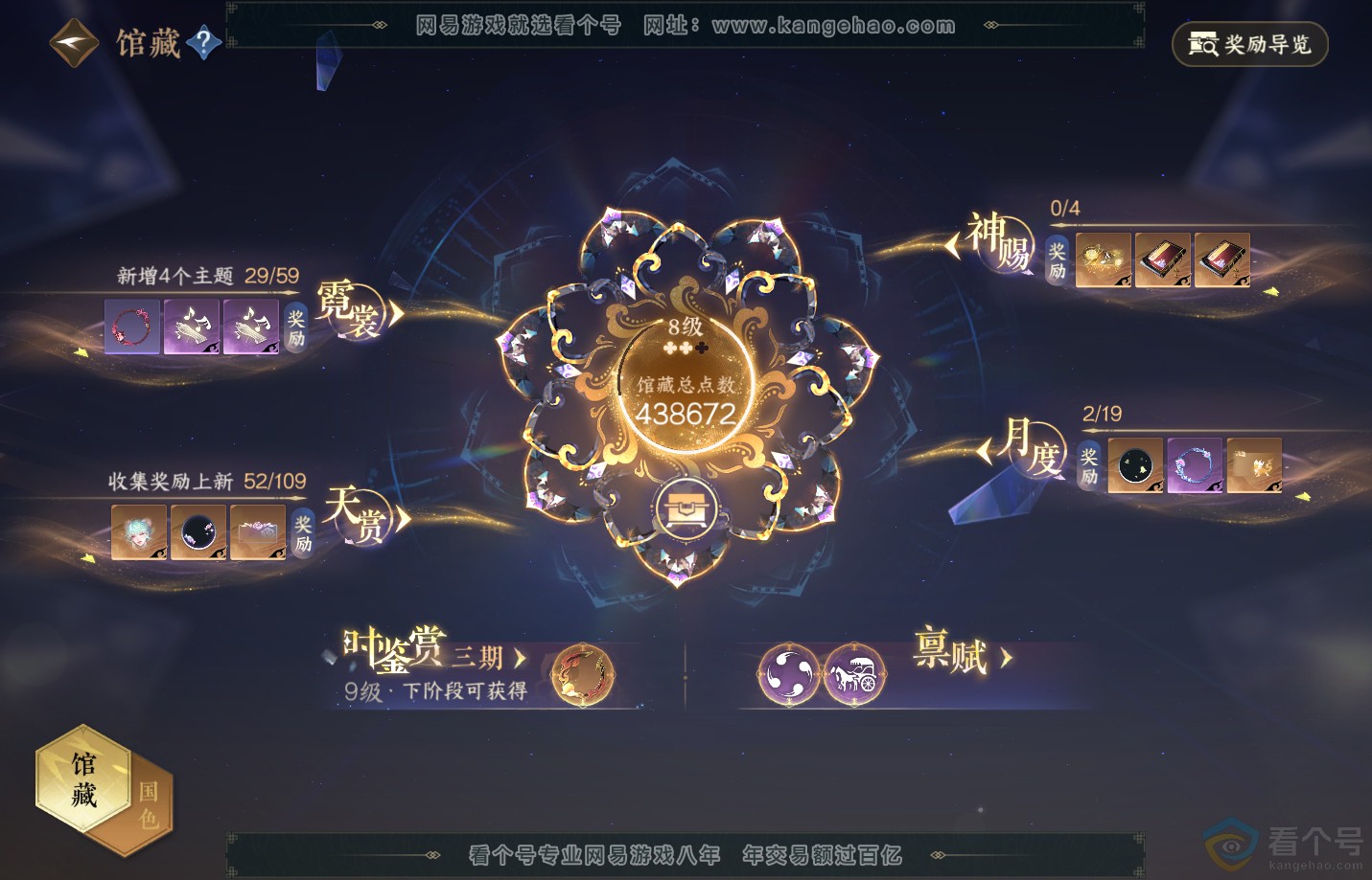 NSH313146逆水寒手游账号详情图33 NSH313146逆水寒手游账号详情图33