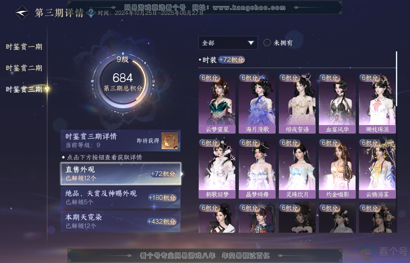 NSH313146逆水寒手游账号详情图38 NSH313146逆水寒手游账号详情图38