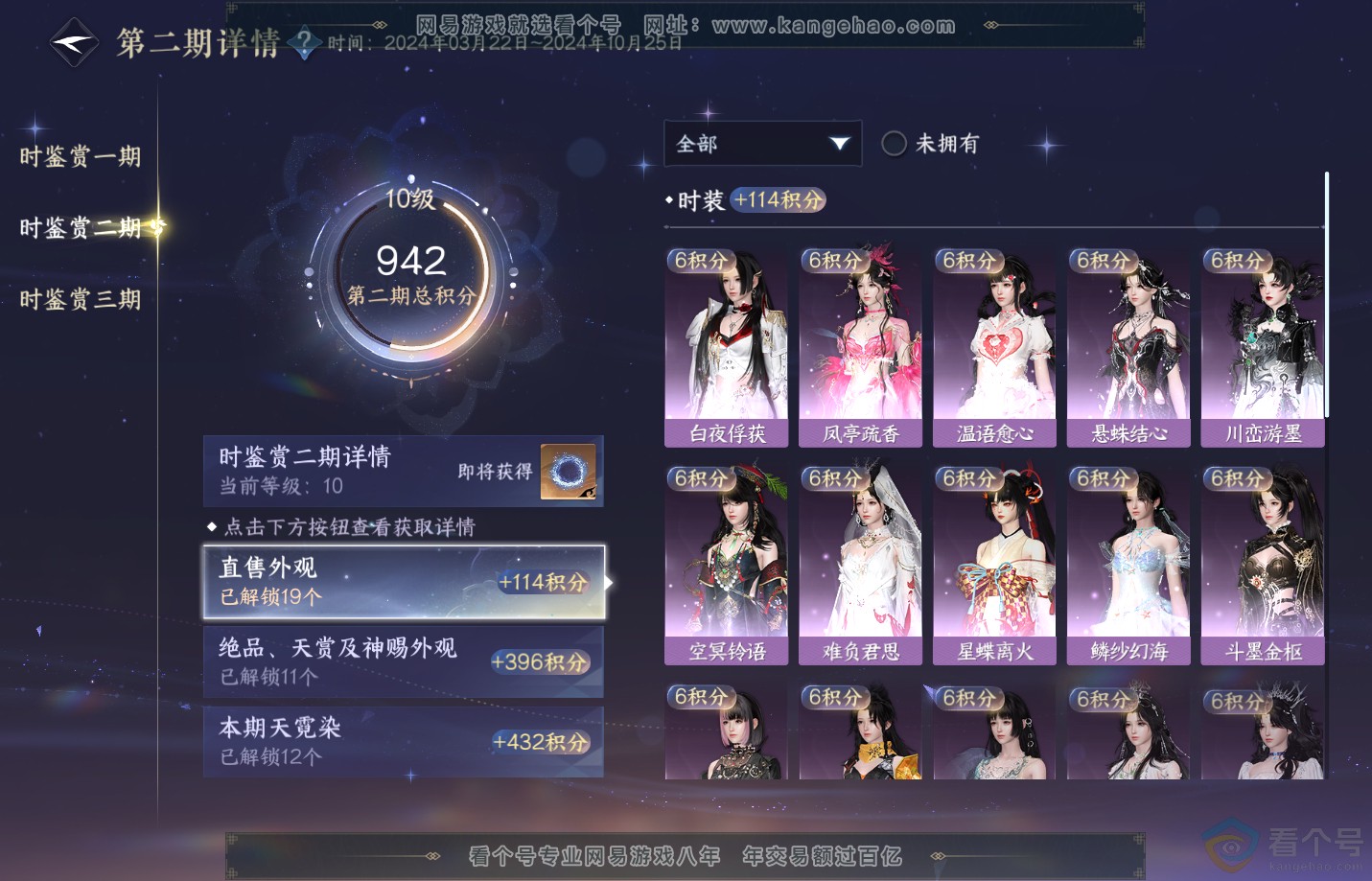 NSH313146逆水寒手游账号详情图36 NSH313146逆水寒手游账号详情图36