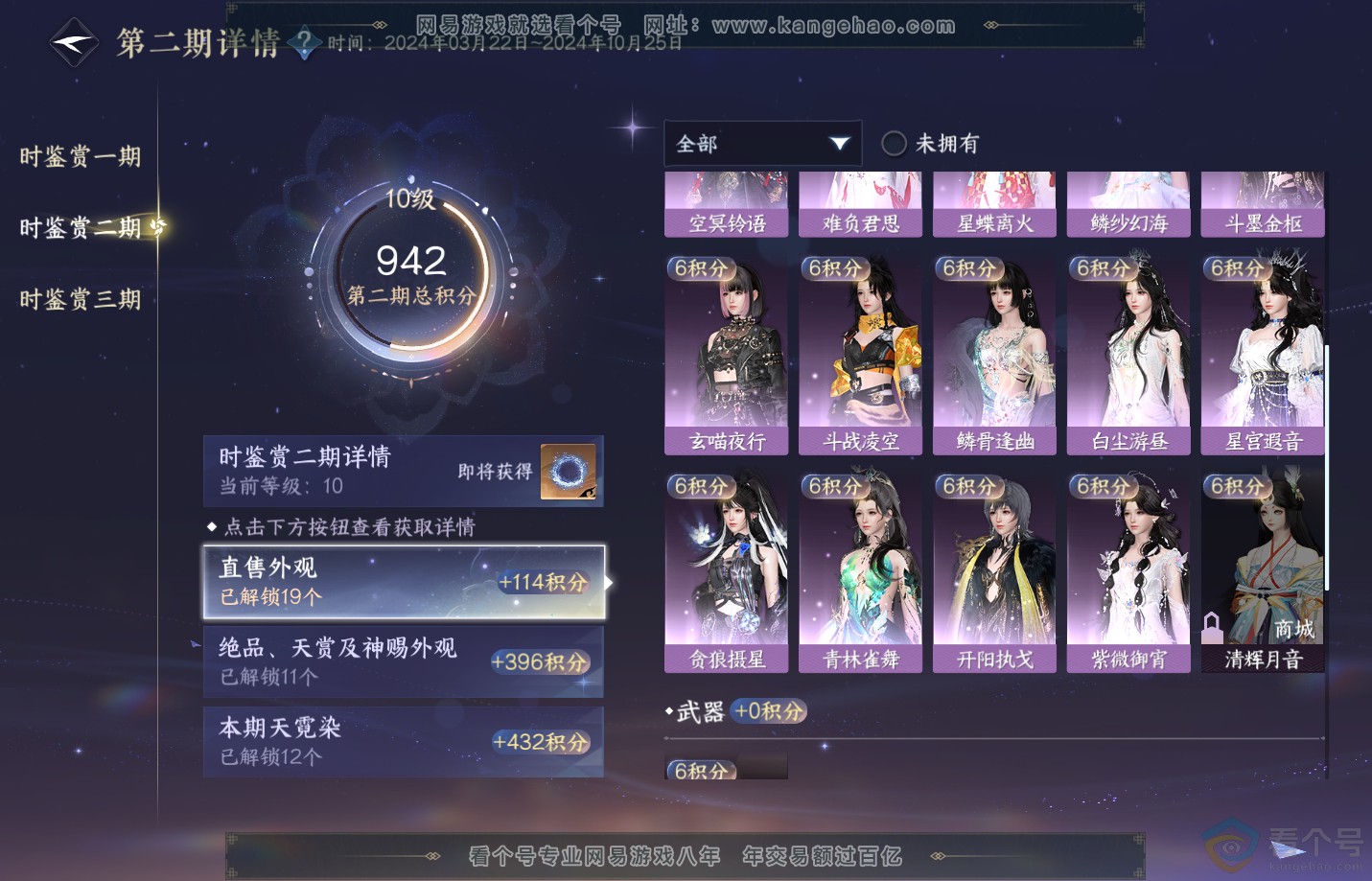 NSH313146逆水寒手游账号详情图37 NSH313146逆水寒手游账号详情图37