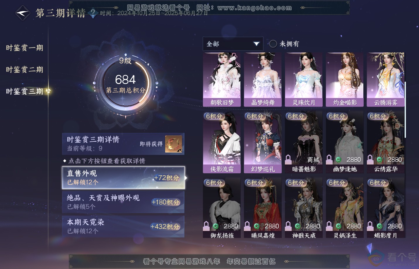 NSH313146逆水寒手游账号详情图39 NSH313146逆水寒手游账号详情图39