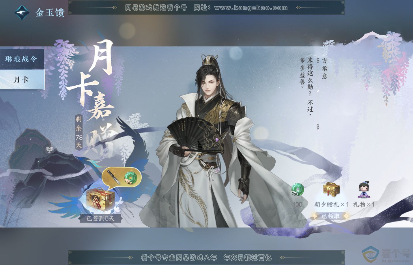 NSH313146逆水寒手游账号详情图58 NSH313146逆水寒手游账号详情图58