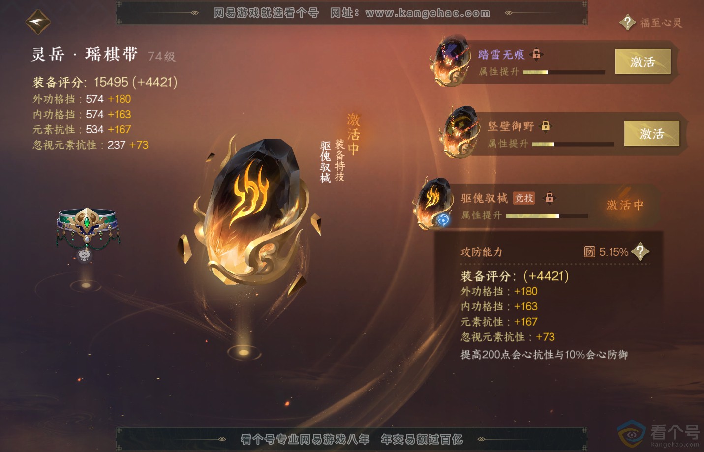 NSH313146逆水寒手游账号详情图52 NSH313146逆水寒手游账号详情图52