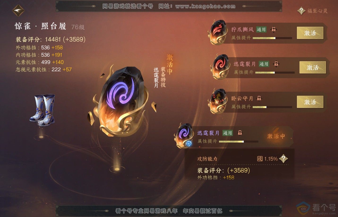 NSH313146逆水寒手游账号详情图53 NSH313146逆水寒手游账号详情图53