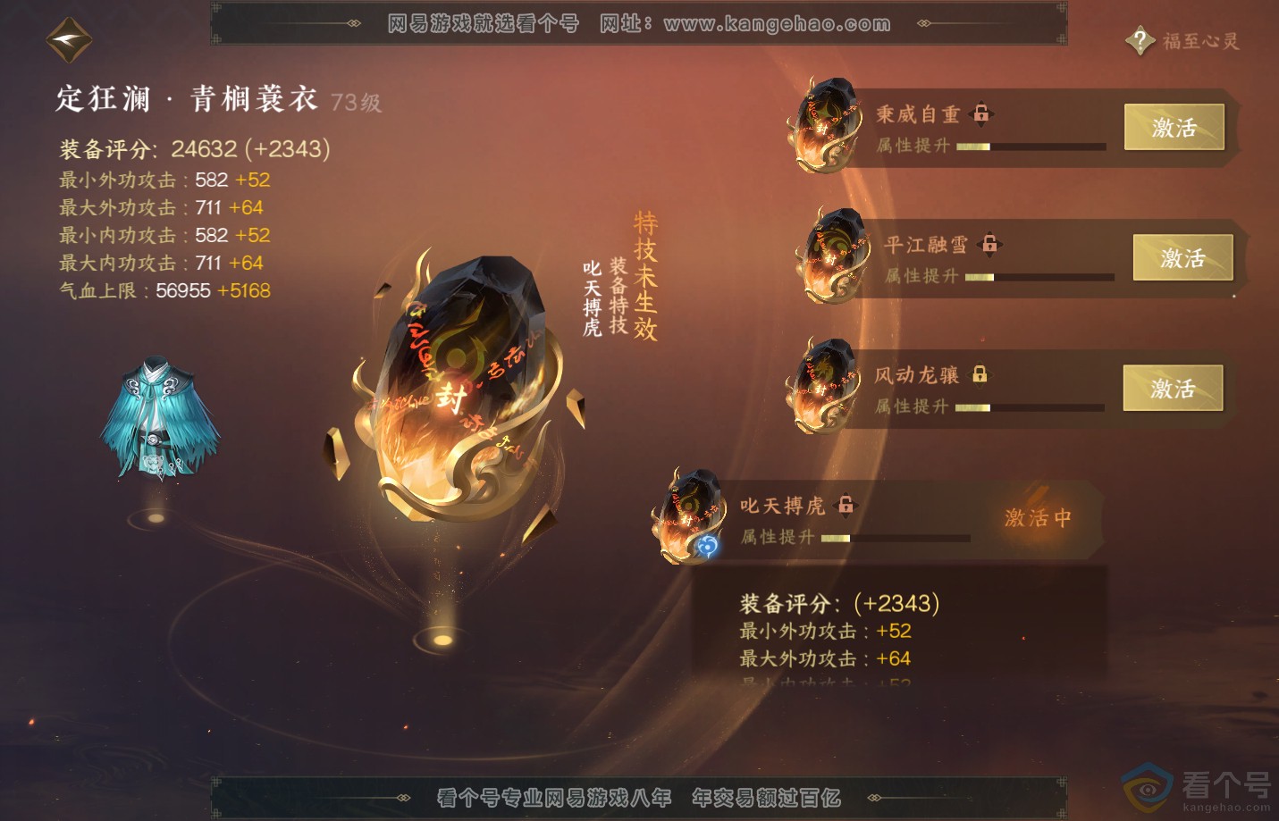 NSH313146逆水寒手游账号详情图51 NSH313146逆水寒手游账号详情图51