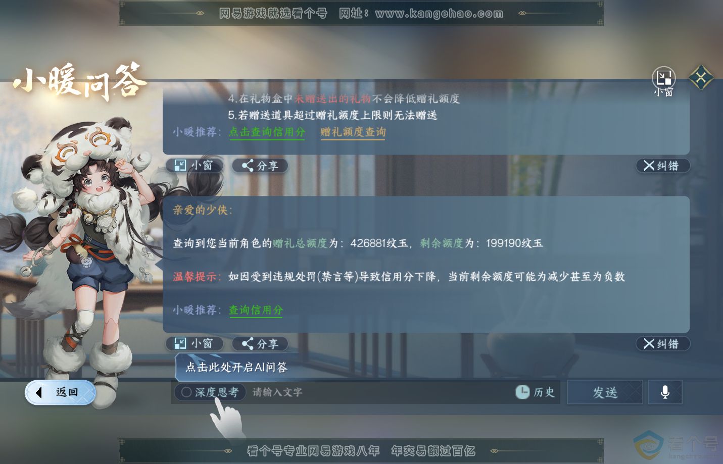 NSH313146逆水寒手游账号详情图60 NSH313146逆水寒手游账号详情图60