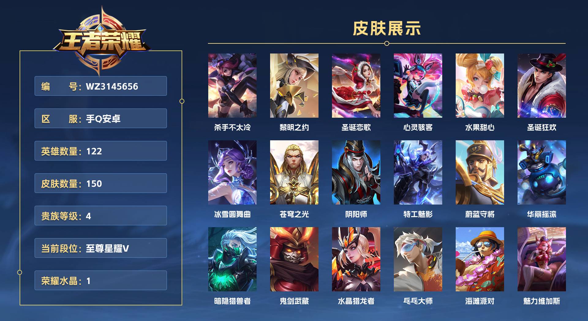 WZ3145656王者荣耀账号详情图1 WZ3145656王者荣耀账号详情图1
