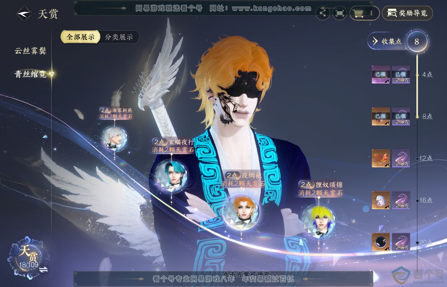 NSH313150逆水寒手游账号详情图8 NSH313150逆水寒手游账号详情图8