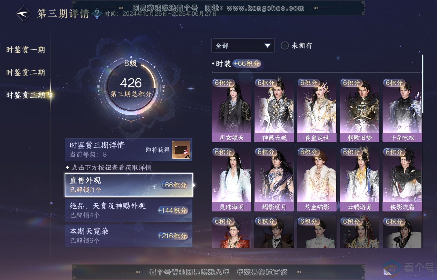 NSH313150逆水寒手游账号详情图17 NSH313150逆水寒手游账号详情图17