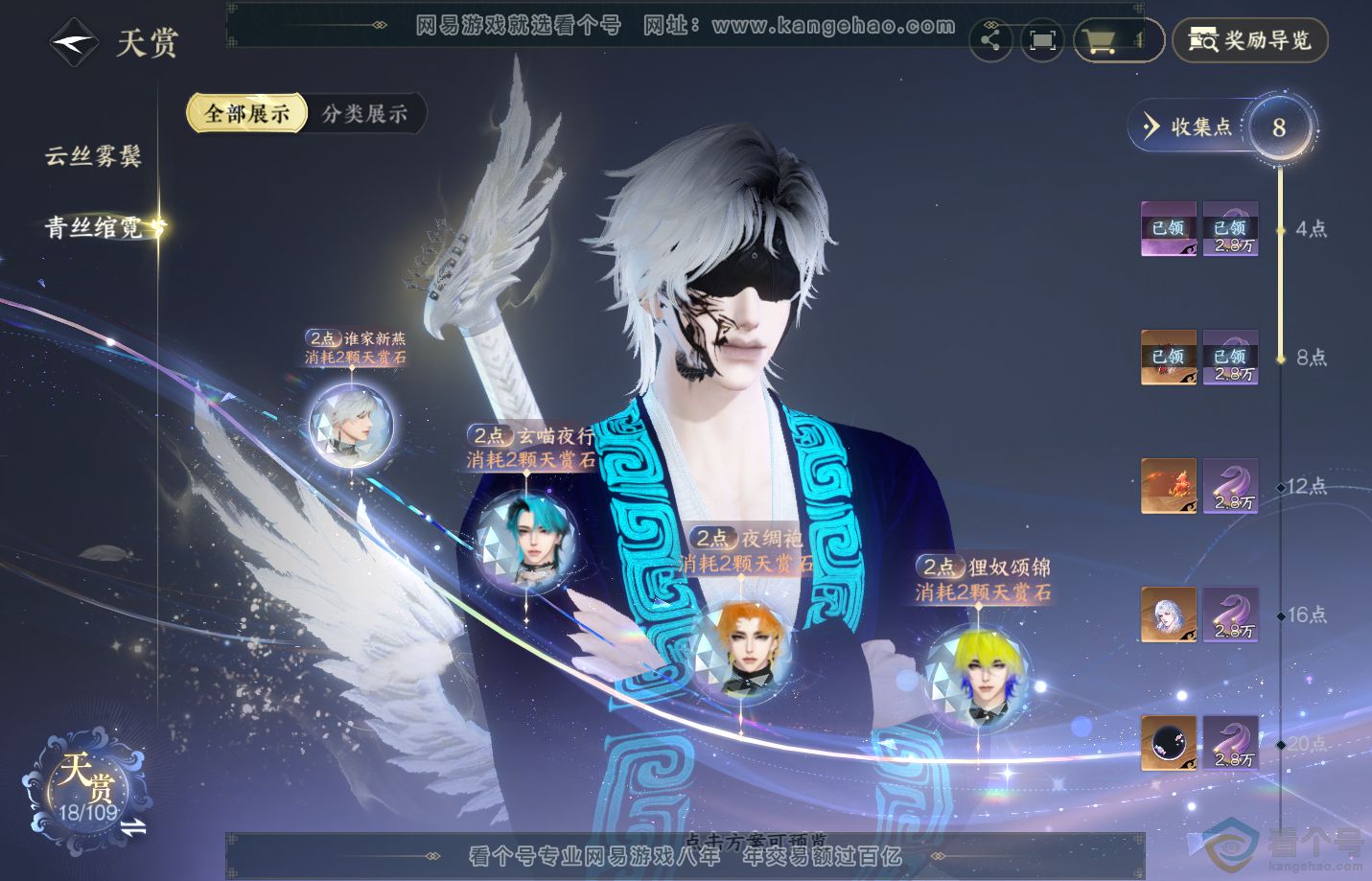 NSH313150逆水寒手游账号详情图6 NSH313150逆水寒手游账号详情图6