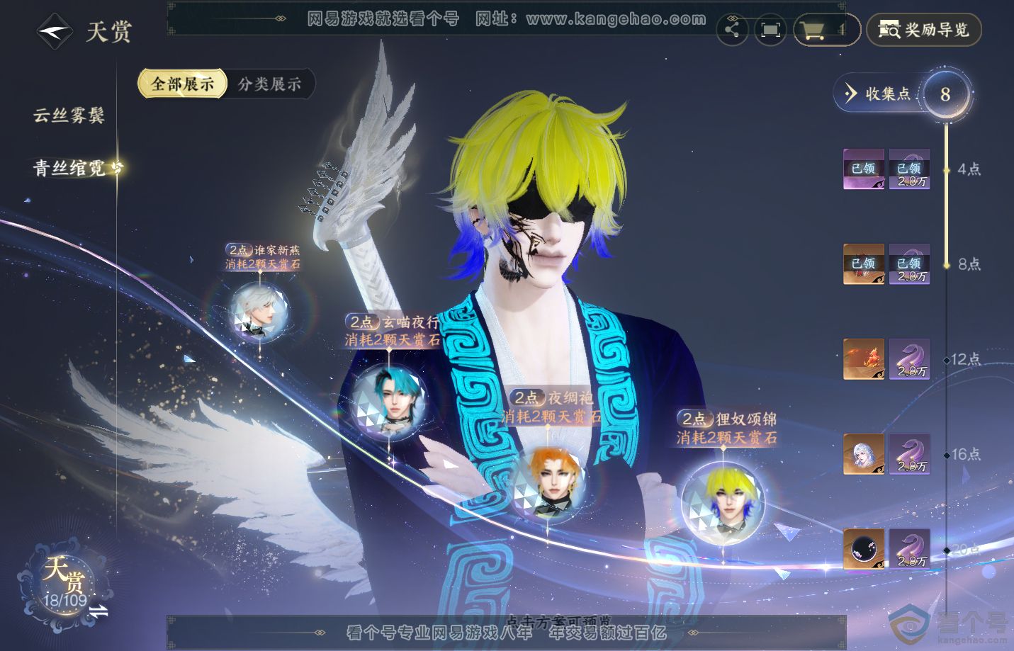 NSH313150逆水寒手游账号详情图9 NSH313150逆水寒手游账号详情图9