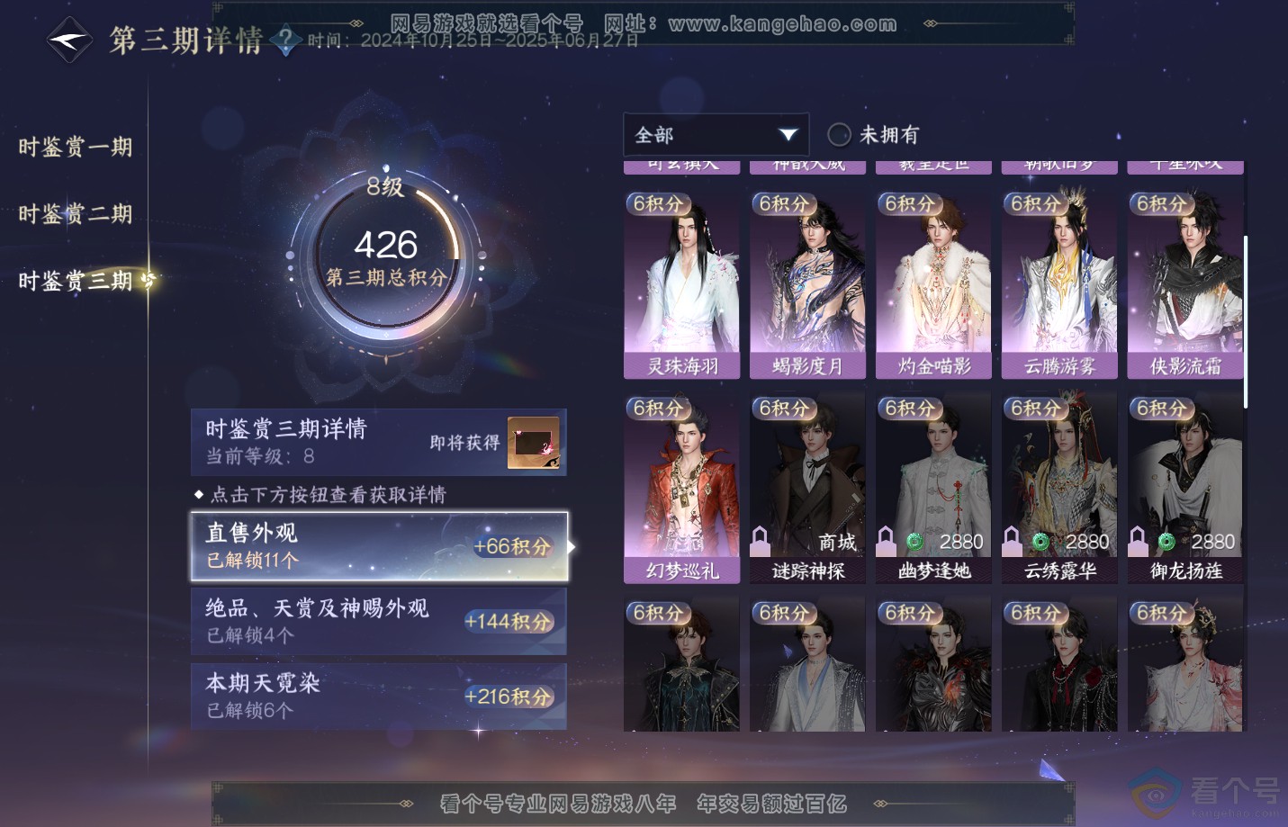 NSH313150逆水寒手游账号详情图18 NSH313150逆水寒手游账号详情图18