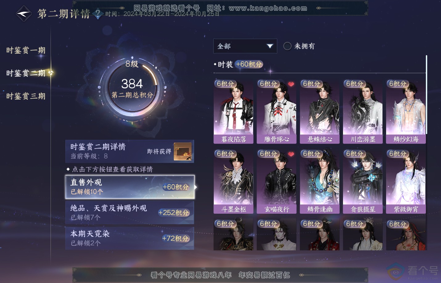NSH313150逆水寒手游账号详情图16 NSH313150逆水寒手游账号详情图16