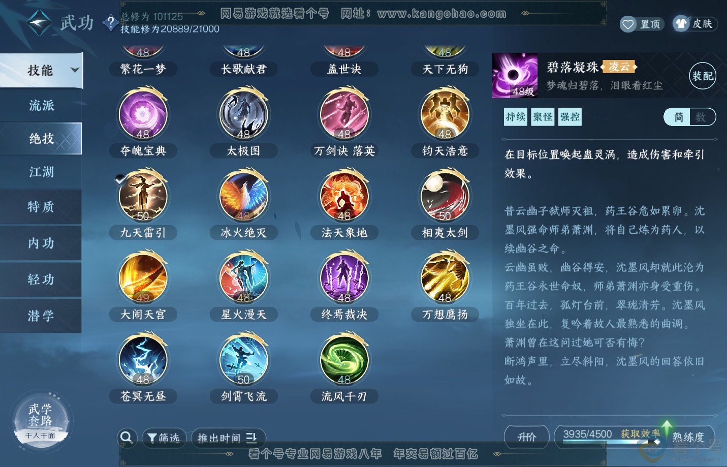 NSH313150逆水寒手游账号详情图20 NSH313150逆水寒手游账号详情图20