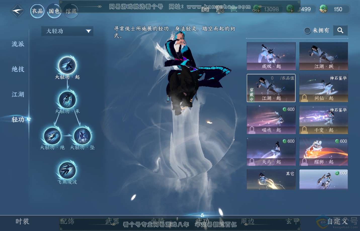 NSH313150逆水寒手游账号详情图13 NSH313150逆水寒手游账号详情图13
