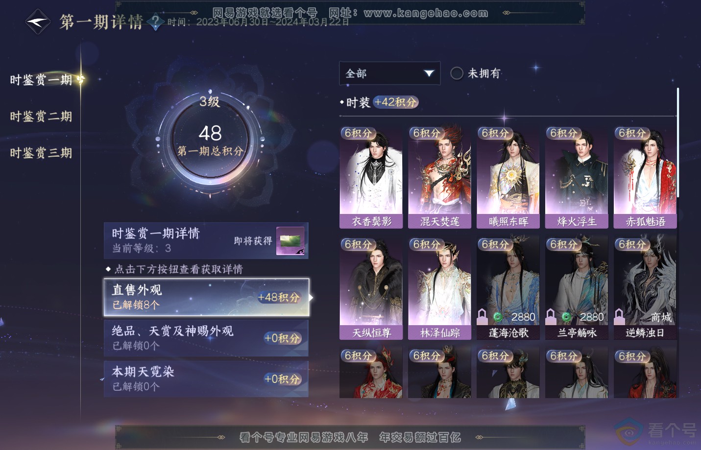 NSH313150逆水寒手游账号详情图15 NSH313150逆水寒手游账号详情图15