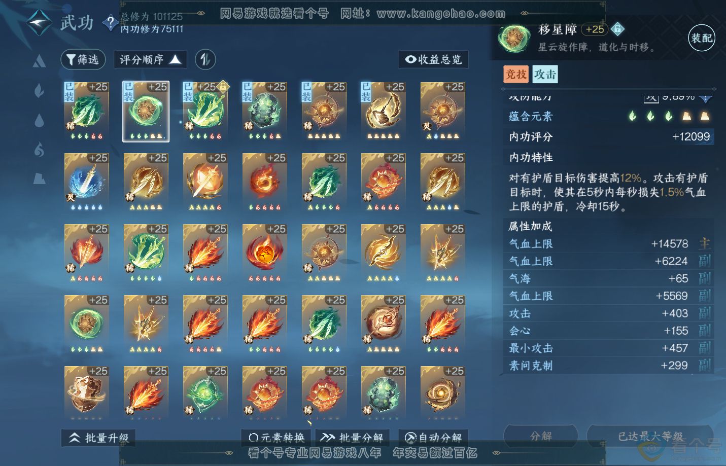 NSH313150逆水寒手游账号详情图22 NSH313150逆水寒手游账号详情图22