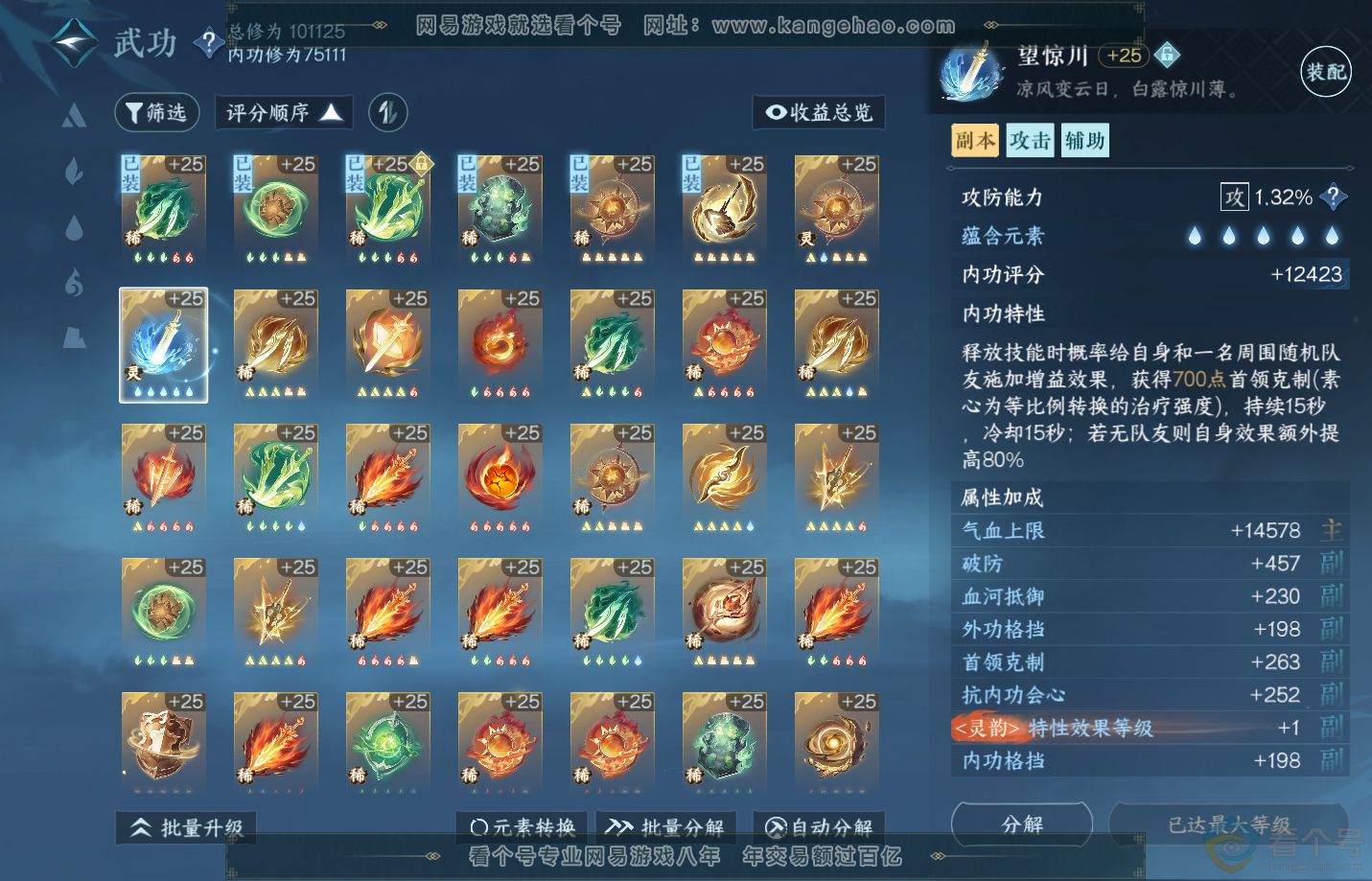 NSH313150逆水寒手游账号详情图26 NSH313150逆水寒手游账号详情图26