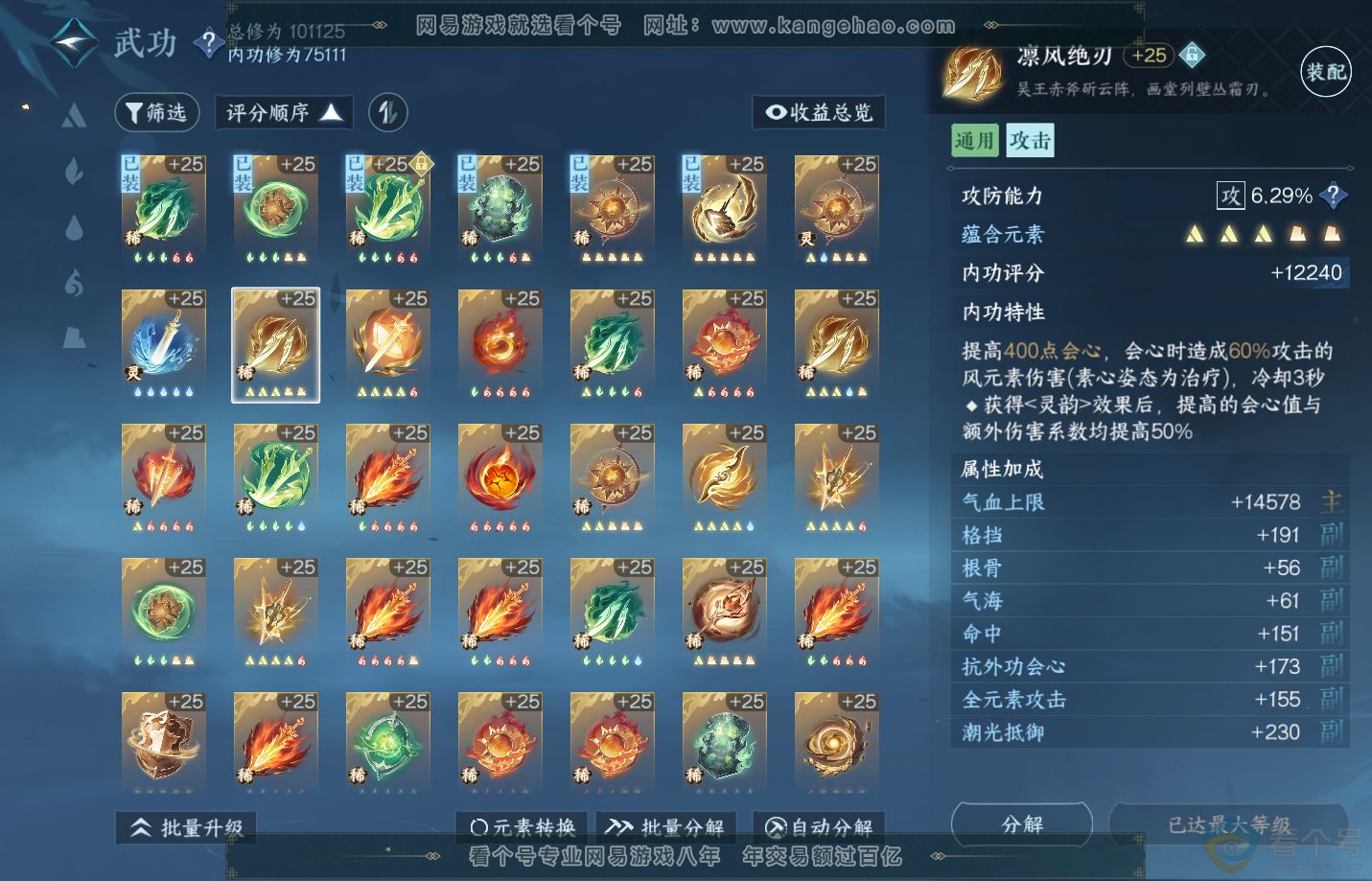 NSH313150逆水寒手游账号详情图27 NSH313150逆水寒手游账号详情图27