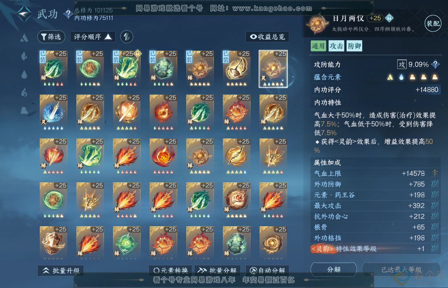 NSH313150逆水寒手游账号详情图25 NSH313150逆水寒手游账号详情图25