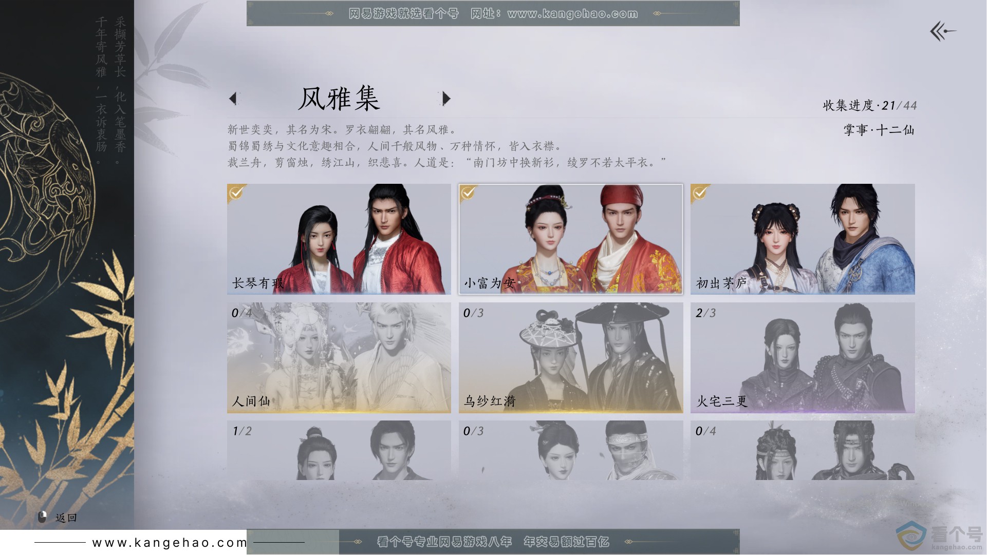 YYS30659燕云十六声账号详情图5 YYS30659燕云十六声账号详情图5