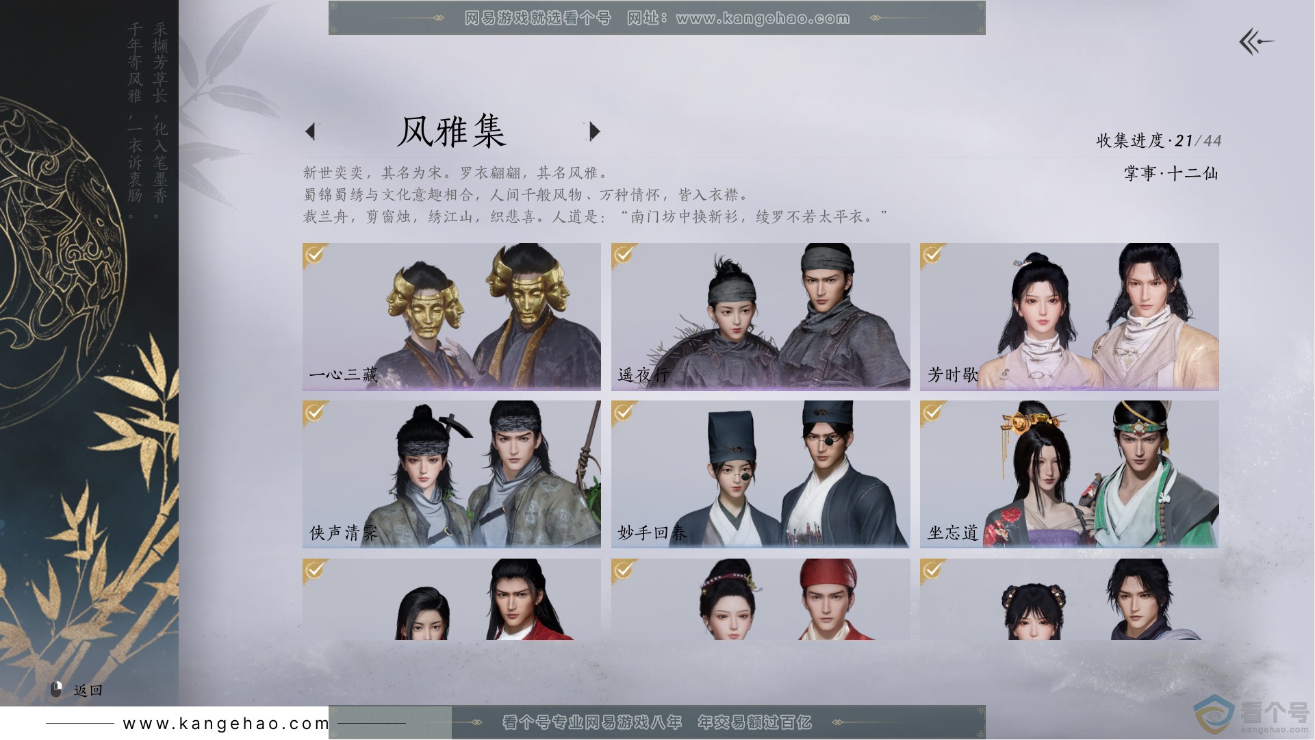 YYS30659燕云十六声账号详情图4 YYS30659燕云十六声账号详情图4