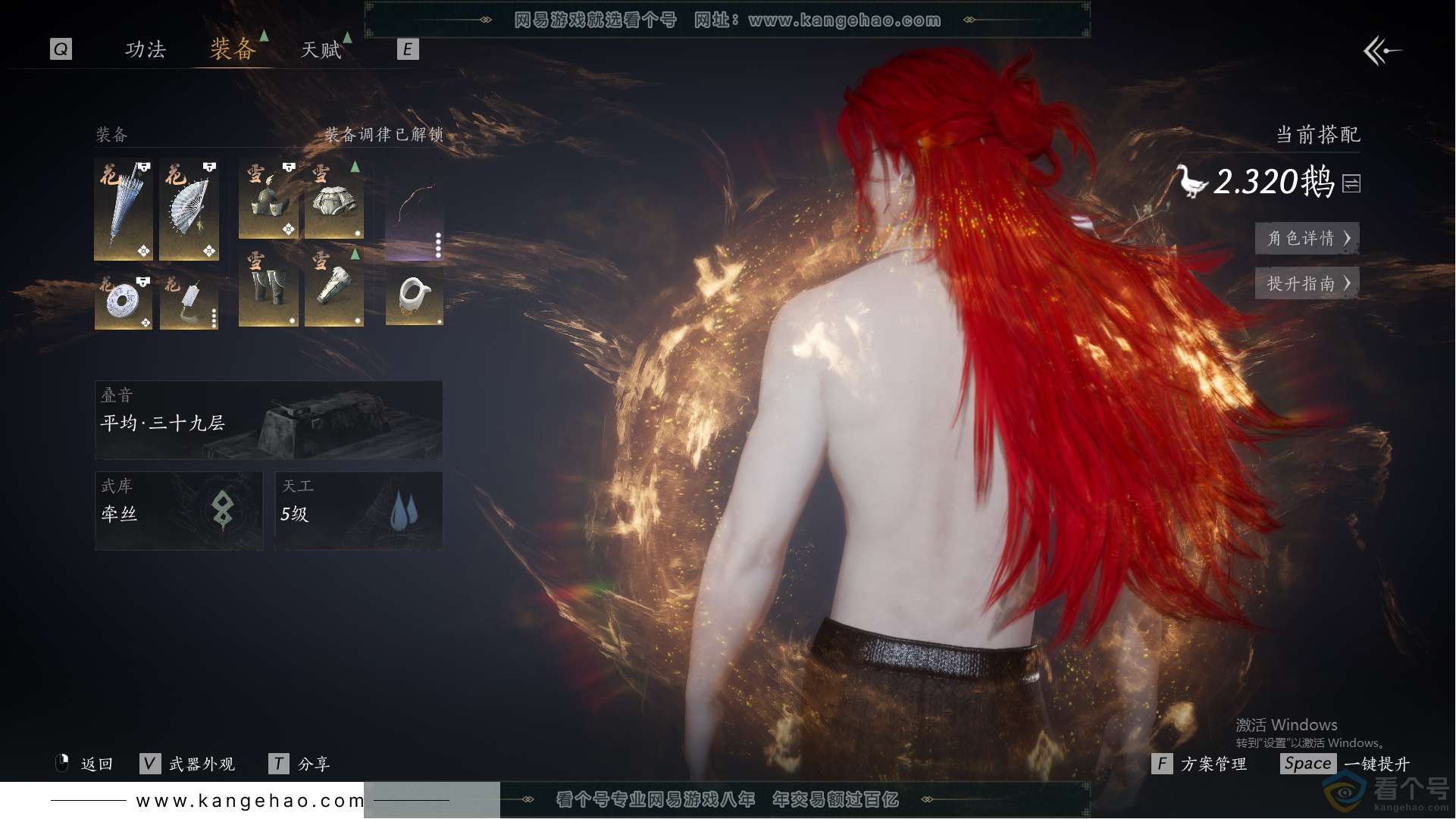 YYS30659燕云十六声账号详情图23 YYS30659燕云十六声账号详情图23
