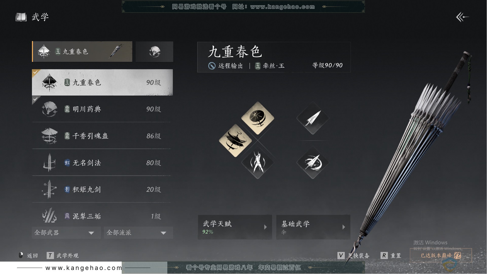 YYS30659燕云十六声账号详情图25 YYS30659燕云十六声账号详情图25