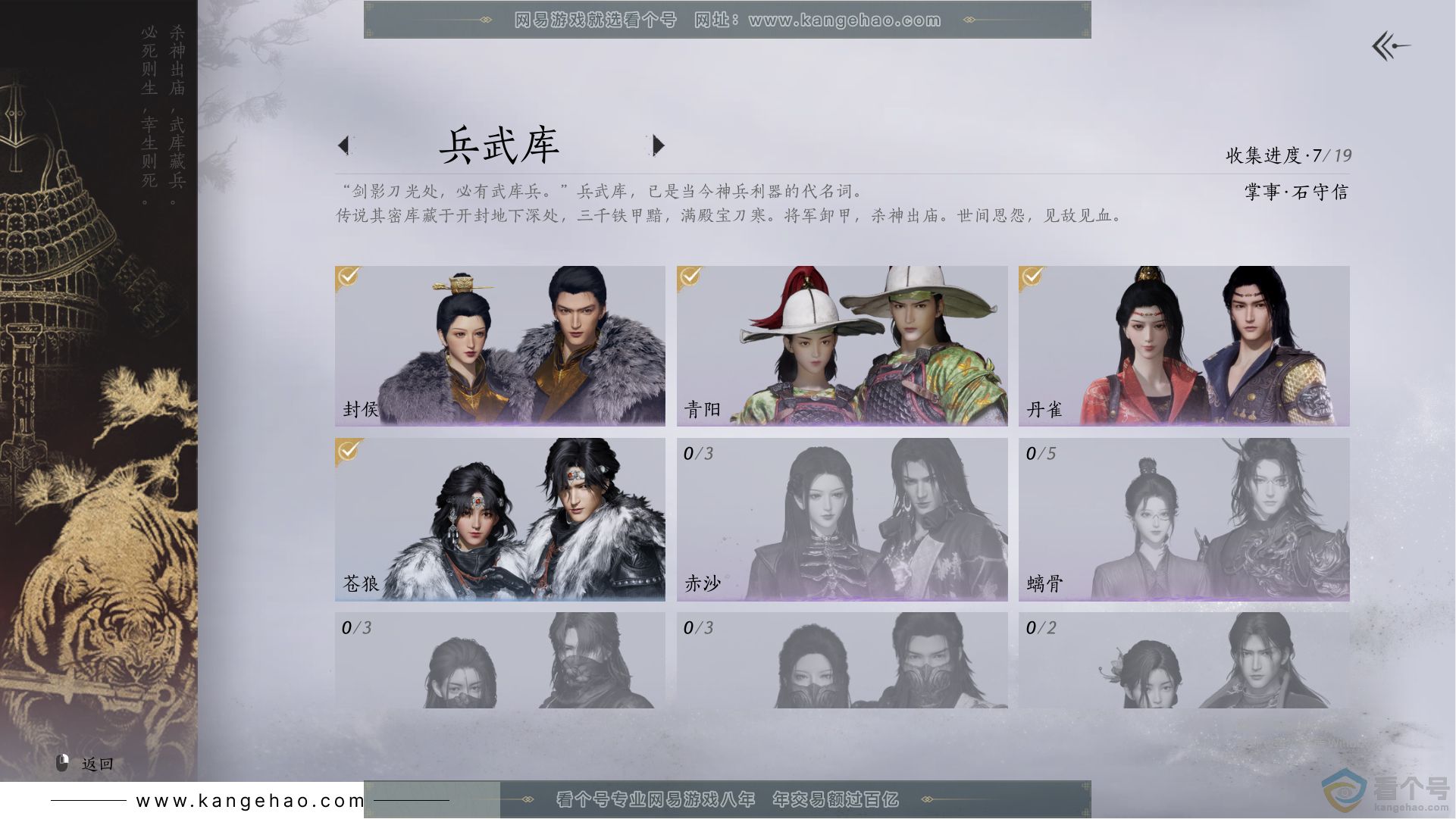 YYS30659燕云十六声账号详情图8 YYS30659燕云十六声账号详情图8