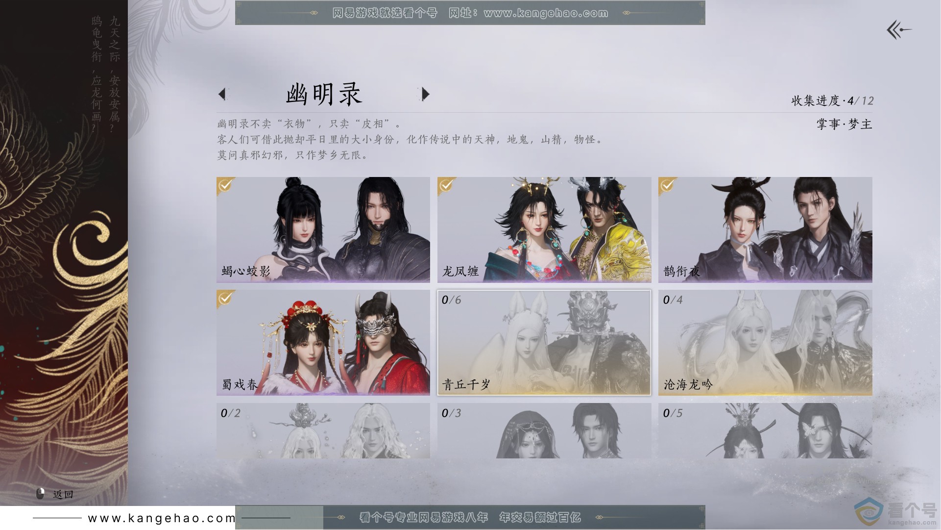 YYS30659燕云十六声账号详情图10 YYS30659燕云十六声账号详情图10