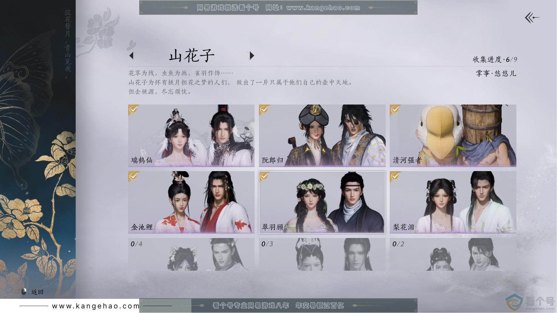 YYS30659燕云十六声账号详情图9 YYS30659燕云十六声账号详情图9