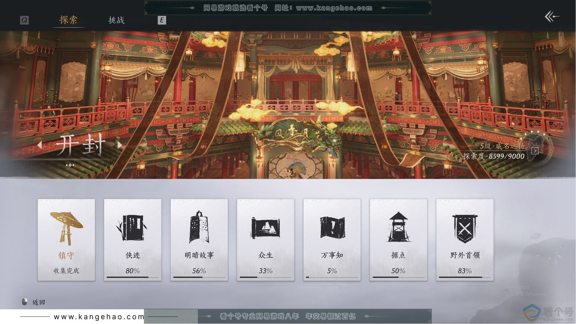 YYS30659燕云十六声账号详情图39 YYS30659燕云十六声账号详情图39