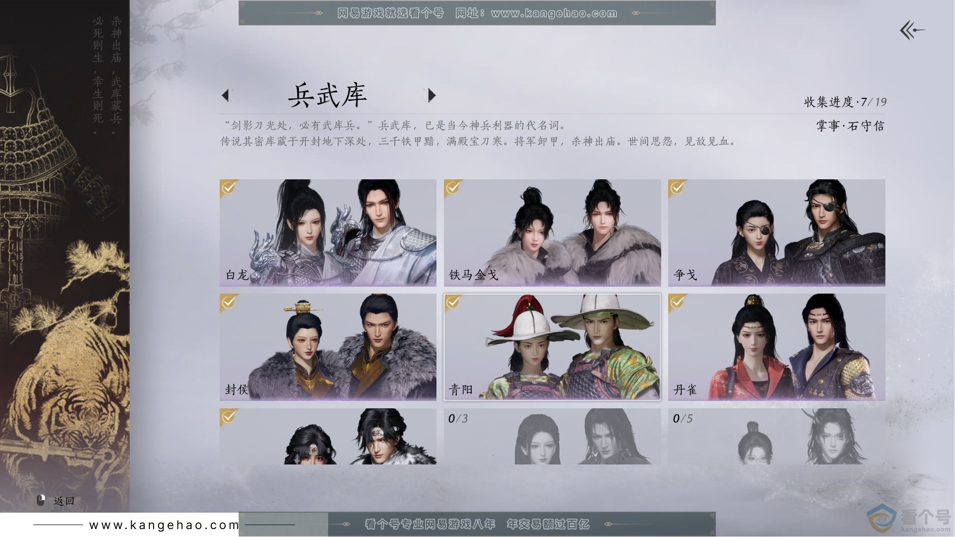 YYS30659燕云十六声账号详情图7 YYS30659燕云十六声账号详情图7
