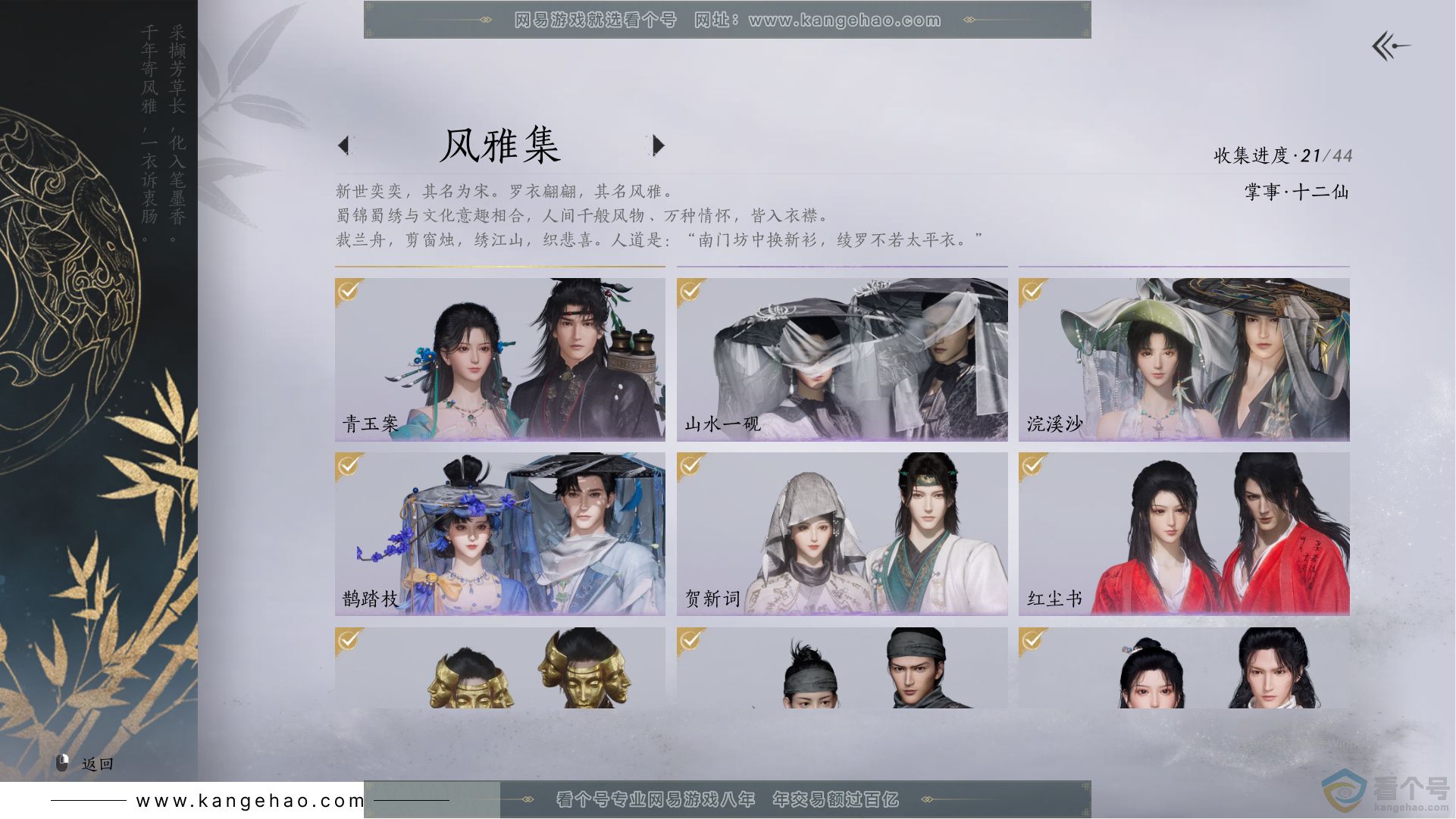 YYS30659燕云十六声账号详情图3 YYS30659燕云十六声账号详情图3