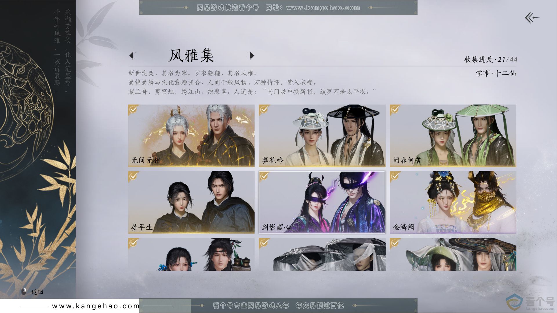 YYS30659燕云十六声账号详情图2 YYS30659燕云十六声账号详情图2